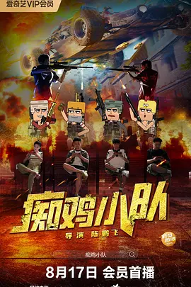 新僵尸叔叔